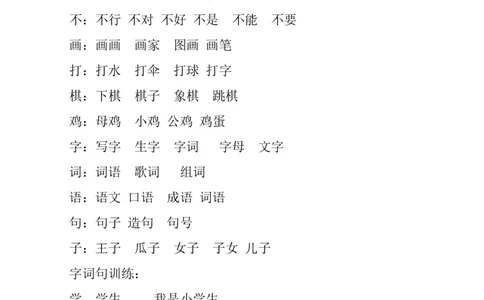 预习知识点汇总_一年级上下册资料_一年级上语数英上下册学习资料_3-6-1、小学一年级语文上册_统编、部编、人教（语文全国统一只有一个版）_1、知识点总结_期末总复习