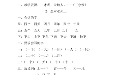 预习知识点汇总_一年级上下册资料_一年级上语数英上下册学习资料_3-6-1、小学一年级语文上册_统编、部编、人教（语文全国统一只有一个版）_1、知识点总结_期末总复习