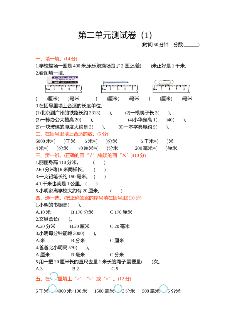 第二单元测试卷（1）_二年级上下册资料_小学二年级学习资料-25年更新版_2-04、小学二年级数学下册_2-4-2、练习题、作业、试题、试卷_青岛54_青岛版54单元测试