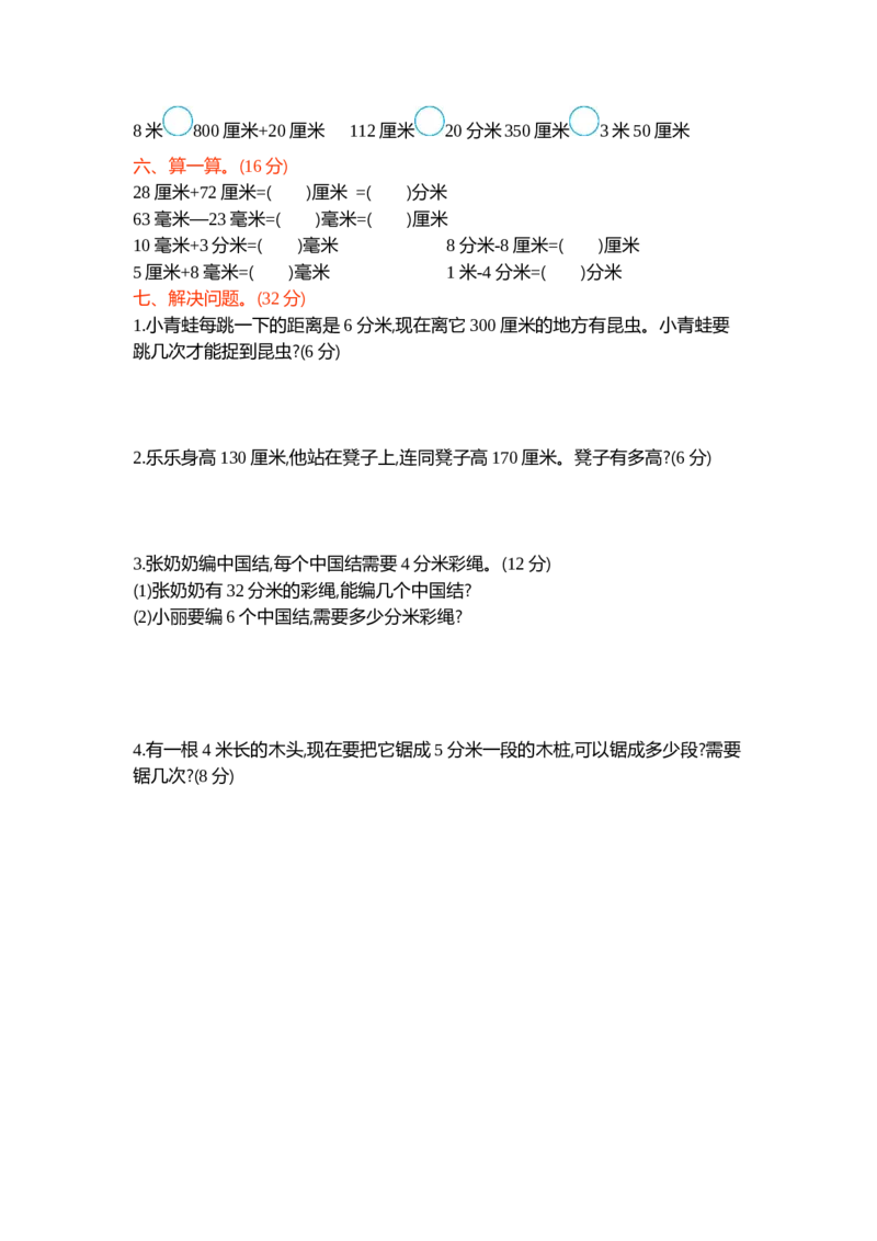 第二单元测试卷（1）_二年级上下册资料_小学二年级学习资料-25年更新版_2-04、小学二年级数学下册_2-4-2、练习题、作业、试题、试卷_青岛54_青岛版54单元测试