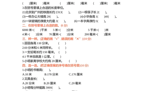 第二单元测试卷（1）_二年级上下册资料_小学二年级学习资料-25年更新版_2-04、小学二年级数学下册_2-4-2、练习题、作业、试题、试卷_青岛54_青岛版54单元测试