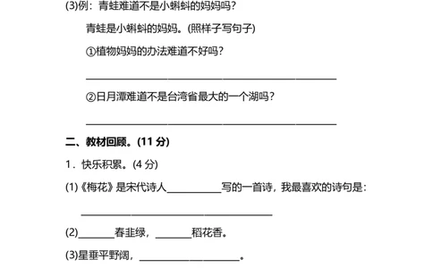 部编版小学语文2年级上册期中检测卷及答案_二年级上下册资料_二年级语数英上下册学习资料_3-7-1、小学二年级语文上册_统编、部编、人教（语文全国统一只有一个版）_4、期中测试卷
