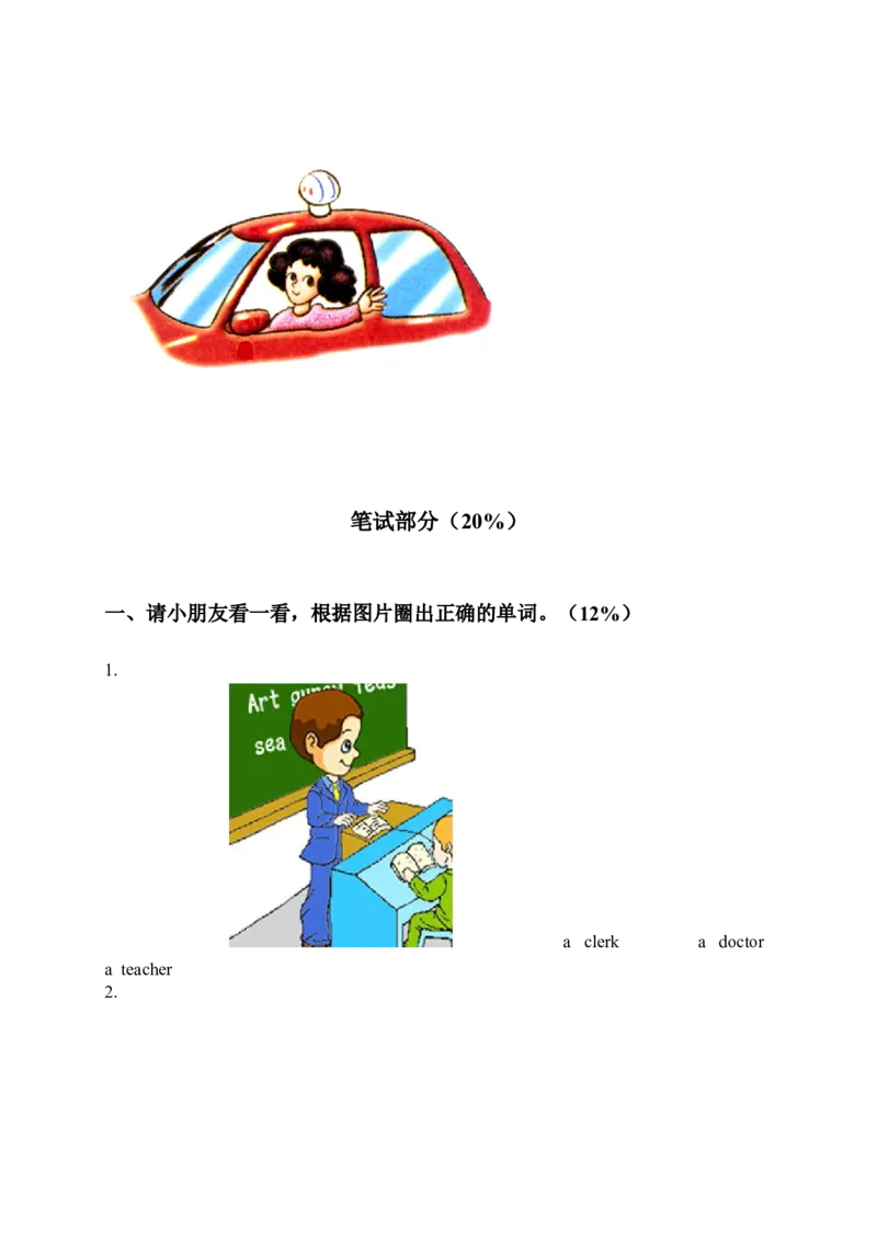 （人教新起点）二年级英语上册期末质量检测卷_二年级上下册资料_二年级语数英上下册学习资料_3-7-5、小学二年级英语上册_人教版一起点_5、期末测试卷