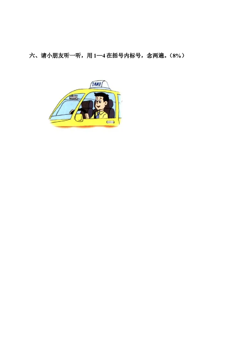 （人教新起点）二年级英语上册期末质量检测卷_二年级上下册资料_二年级语数英上下册学习资料_3-7-5、小学二年级英语上册_人教版一起点_5、期末测试卷