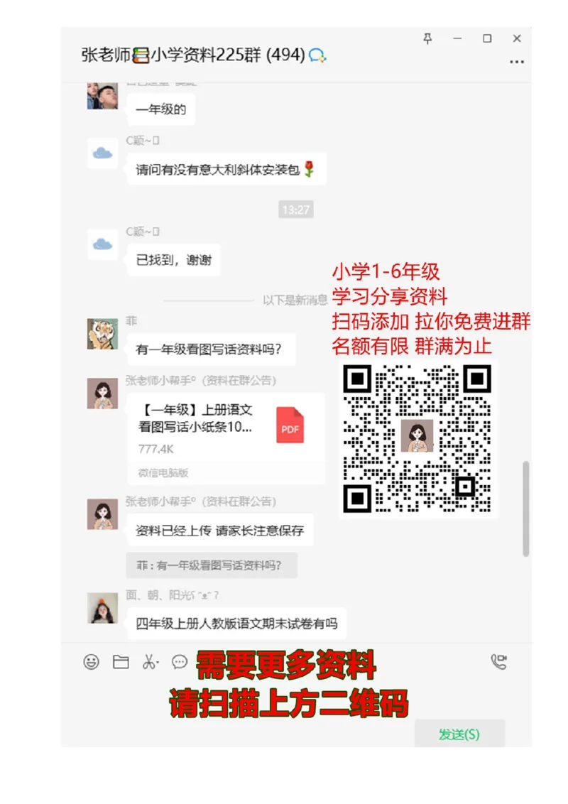 生字组词汇总资料_一年级上下册资料_一年级上语数英上下册学习资料_3-6-2、小学一年级语文下册_统编、部编、人教（语文全国统一只有一个版）_1、知识点总结_专项-字词句子