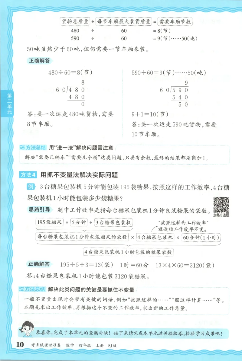 补缺手册_25秋小学语数英习题试卷_数学_苏教版_数学《王朝霞考点梳理时习卷》苏教25秋(1)_考点梳理时习卷数学SJ4上