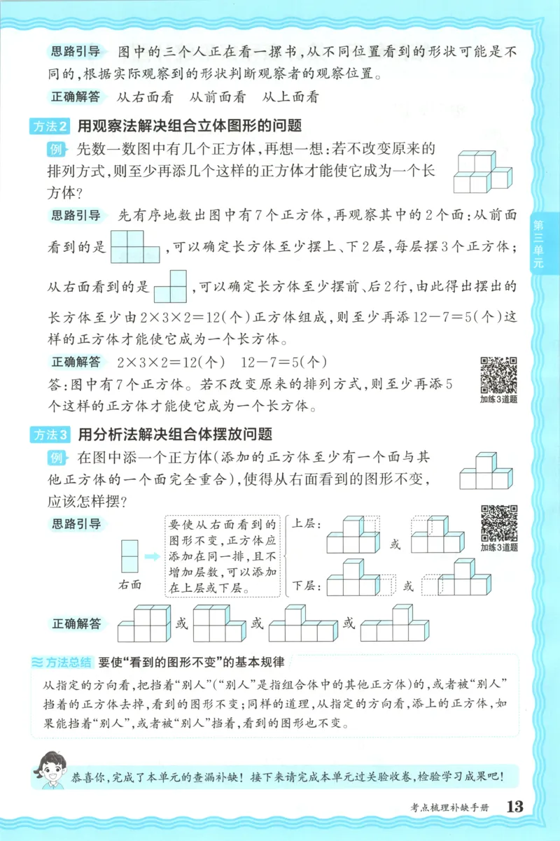 补缺手册_25秋小学语数英习题试卷_数学_苏教版_数学《王朝霞考点梳理时习卷》苏教25秋(1)_考点梳理时习卷数学SJ4上