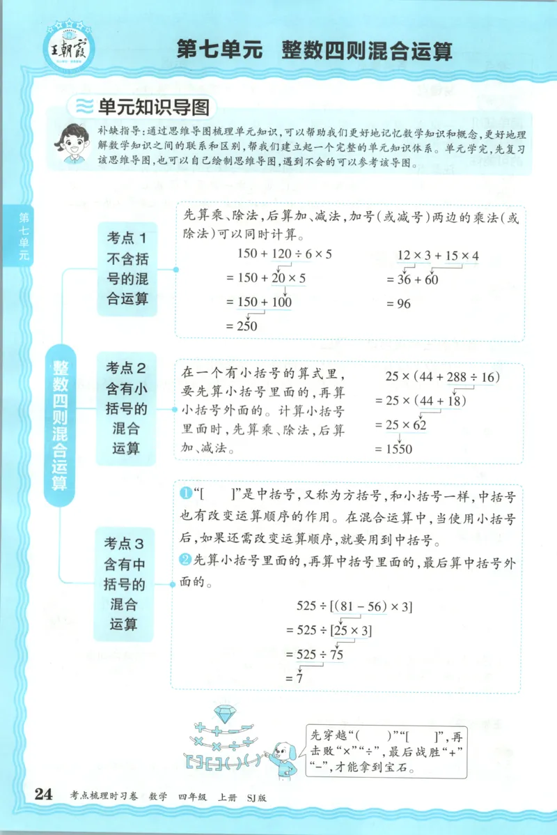 补缺手册_25秋小学语数英习题试卷_数学_苏教版_数学《王朝霞考点梳理时习卷》苏教25秋(1)_考点梳理时习卷数学SJ4上