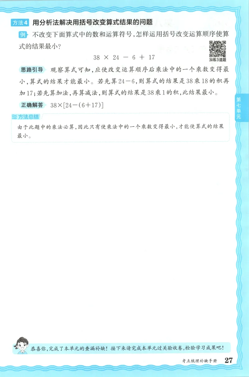 补缺手册_25秋小学语数英习题试卷_数学_苏教版_数学《王朝霞考点梳理时习卷》苏教25秋(1)_考点梳理时习卷数学SJ4上
