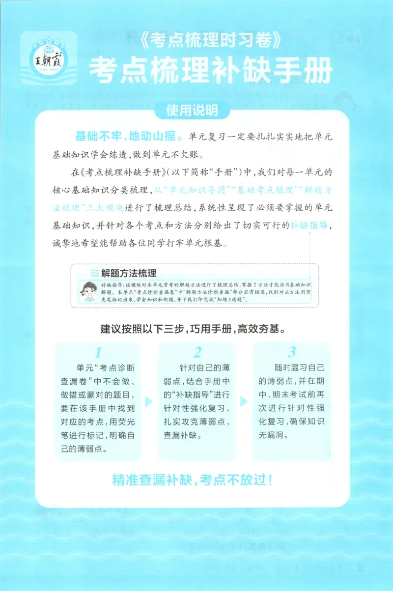 补缺手册_25秋小学语数英习题试卷_数学_苏教版_数学《王朝霞考点梳理时习卷》苏教25秋(1)_考点梳理时习卷数学SJ4上