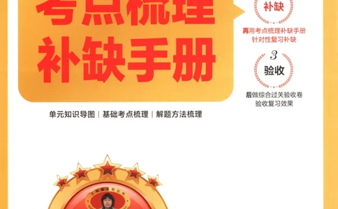 补缺手册_25秋小学语数英习题试卷_数学_苏教版_数学《王朝霞考点梳理时习卷》苏教25秋(1)_考点梳理时习卷数学SJ4上