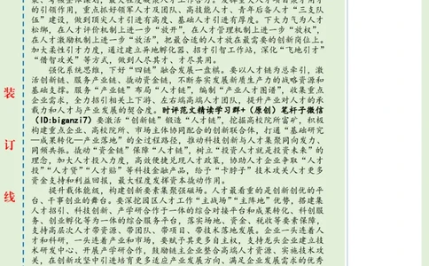 0914-未标注绿-筑牢新质生产力人才根基_2026考公资料_（57）申论材料_00、笔杆子晨读材料_2024笔杆子晨读_笔杆子9月时政_0914筑牢新质生产力人才根基话题：新质生产力