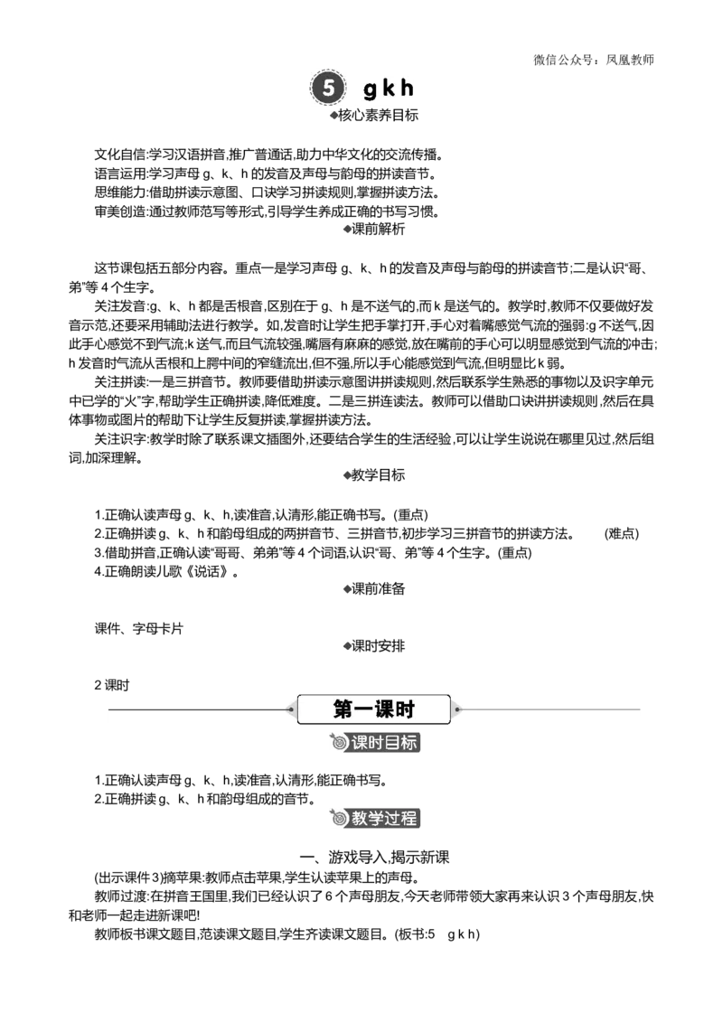 汉语拼音5gkh精华版教案_25秋七彩课堂统编版语文一年级上册教学资源包_七彩课堂统编版语文一年级上册教案_精华版教案_第三单元