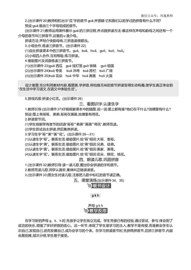 汉语拼音5gkh精华版教案_25秋七彩课堂统编版语文一年级上册教学资源包_七彩课堂统编版语文一年级上册教案_精华版教案_第三单元