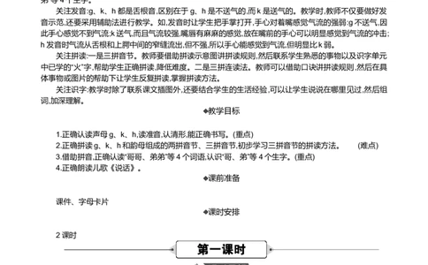 汉语拼音5gkh精华版教案_25秋七彩课堂统编版语文一年级上册教学资源包_七彩课堂统编版语文一年级上册教案_精华版教案_第三单元