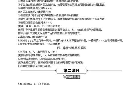 汉语拼音5gkh精华版教案_25秋七彩课堂统编版语文一年级上册教学资源包_七彩课堂统编版语文一年级上册教案_精华版教案_第三单元