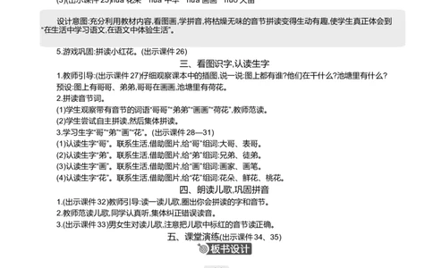 汉语拼音5gkh精华版教案_25秋七彩课堂统编版语文一年级上册教学资源包_七彩课堂统编版语文一年级上册教案_精华版教案_第三单元