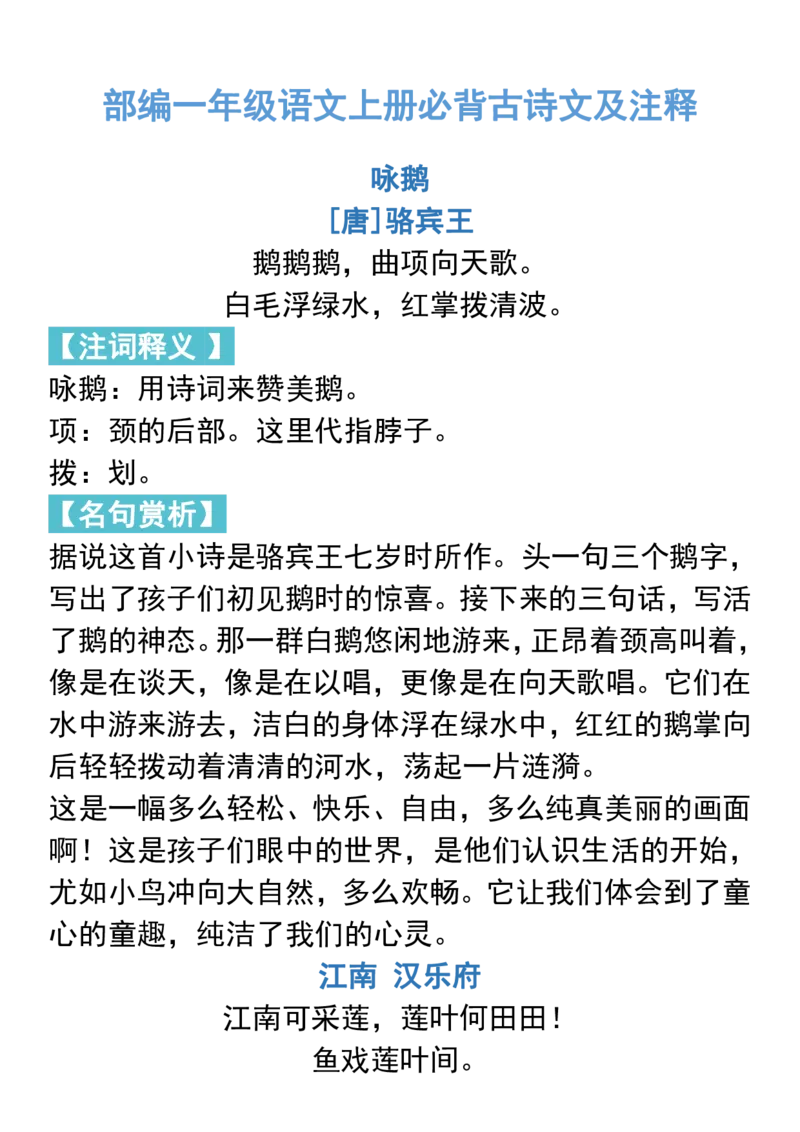 部编一年级语文上册必背古诗文及注音_一年级上下册资料_小学一年级学习资料-25年更新版_1-01、小学一年级语文上册_01、知识汇总