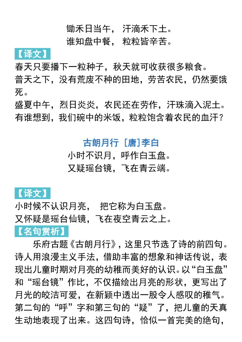 部编一年级语文上册必背古诗文及注音_一年级上下册资料_小学一年级学习资料-25年更新版_1-01、小学一年级语文上册_01、知识汇总