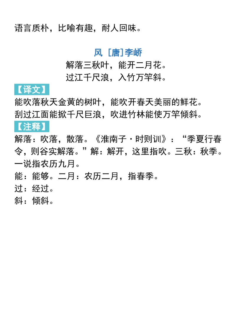 部编一年级语文上册必背古诗文及注音_一年级上下册资料_小学一年级学习资料-25年更新版_1-01、小学一年级语文上册_01、知识汇总