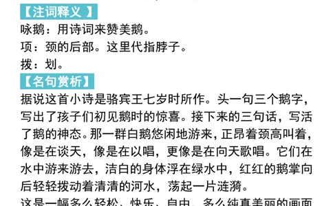 部编一年级语文上册必背古诗文及注音_一年级上下册资料_小学一年级学习资料-25年更新版_1-01、小学一年级语文上册_01、知识汇总