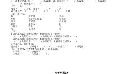 部编版一年语文上册-语文专项：句子专项训练_一年级上下册资料_小学一年级学习资料-25年更新版_1-01、小学一年级语文上册_08、专项练习_句子专项