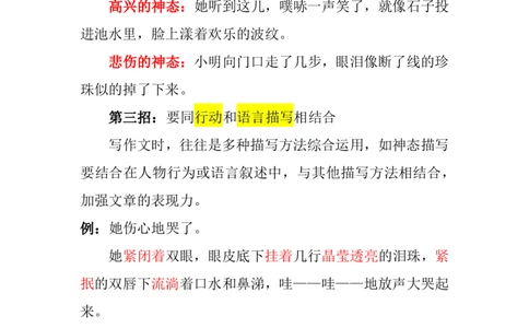 第五讲神态传情四大绝招_小学生作文专项名师课合集16套小学~视频+PDF_022.跟谁学无忧作文_笔记资料_笔记资料（10.13)