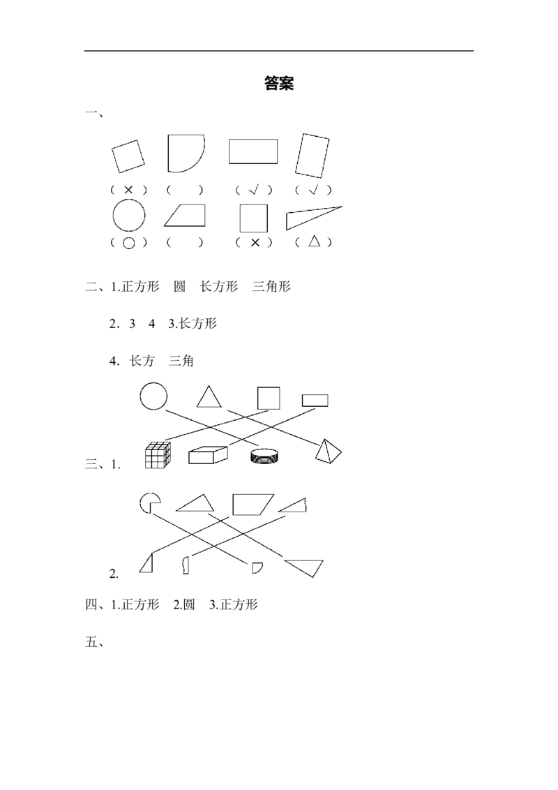 苏教版小学一年级下册-第二单元达标测试卷_一年级上下册资料_小学一年级学习资料-25年更新版_1-04、小学一年级数学下册_1-4-2、练习题、作业、试题、试卷_苏教版_单元测试卷