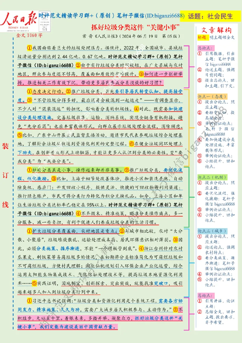 0701---标注绿-抓好垃圾分类这件&ldquo;关键小事&rdquo;_2026考公资料_（57）申论材料_00、笔杆子晨读材料_2024笔杆子晨读_笔杆子7月时政_0701抓好垃圾分类这件&ldquo;关键小事&rdquo;