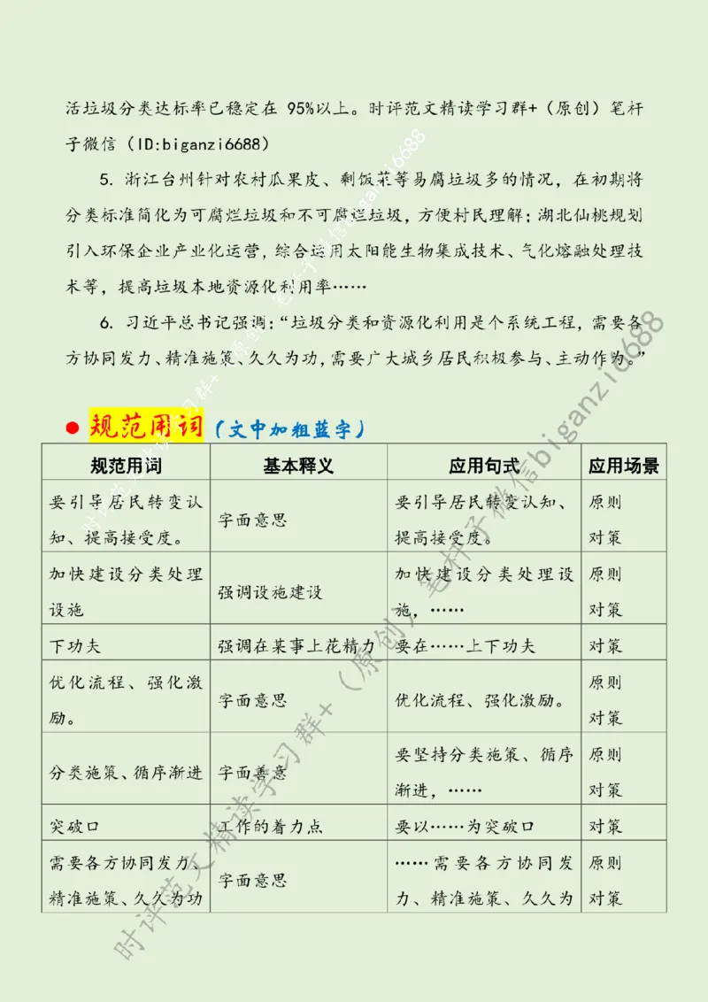 0701---标注绿-抓好垃圾分类这件&ldquo;关键小事&rdquo;_2026考公资料_（57）申论材料_00、笔杆子晨读材料_2024笔杆子晨读_笔杆子7月时政_0701抓好垃圾分类这件&ldquo;关键小事&rdquo;