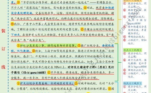 0701---标注绿-抓好垃圾分类这件&ldquo;关键小事&rdquo;_2026考公资料_（57）申论材料_00、笔杆子晨读材料_2024笔杆子晨读_笔杆子7月时政_0701抓好垃圾分类这件&ldquo;关键小事&rdquo;