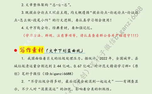 0701---标注绿-抓好垃圾分类这件&ldquo;关键小事&rdquo;_2026考公资料_（57）申论材料_00、笔杆子晨读材料_2024笔杆子晨读_笔杆子7月时政_0701抓好垃圾分类这件&ldquo;关键小事&rdquo;