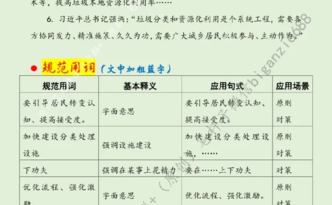 0701---标注绿-抓好垃圾分类这件&ldquo;关键小事&rdquo;_2026考公资料_（57）申论材料_00、笔杆子晨读材料_2024笔杆子晨读_笔杆子7月时政_0701抓好垃圾分类这件&ldquo;关键小事&rdquo;