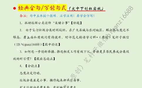 0701---标注绿-抓好垃圾分类这件&ldquo;关键小事&rdquo;_2026考公资料_（57）申论材料_00、笔杆子晨读材料_2024笔杆子晨读_笔杆子7月时政_0701抓好垃圾分类这件&ldquo;关键小事&rdquo;