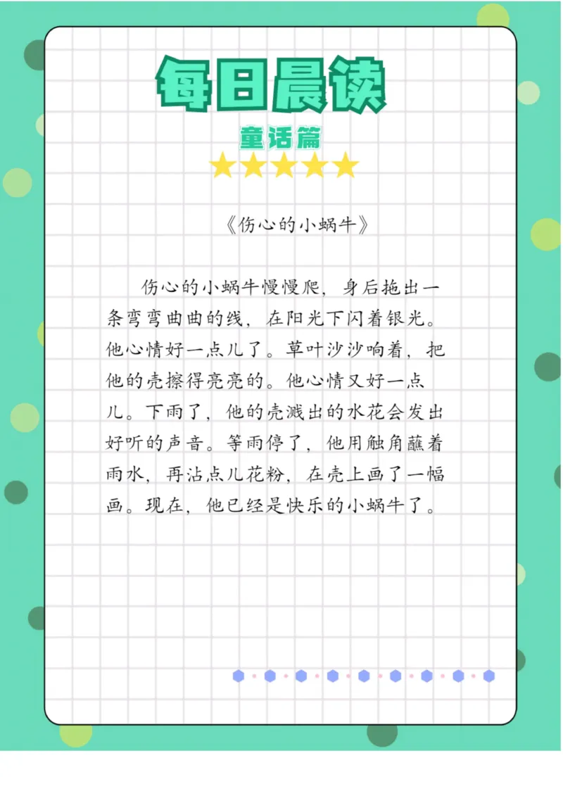 每日晨读童话篇_一年级上下册资料_小学一年级学习资料-25年更新版_1-01、小学一年级语文上册_10、每日晨读