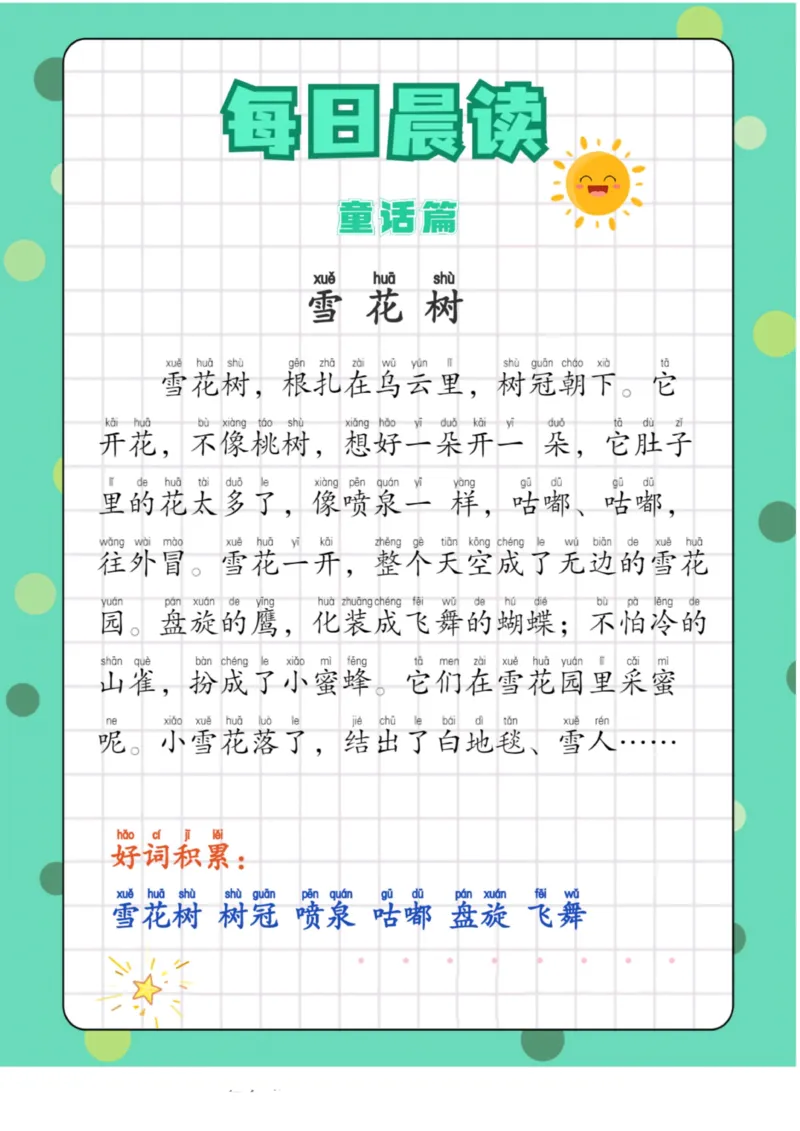 每日晨读童话篇_一年级上下册资料_小学一年级学习资料-25年更新版_1-01、小学一年级语文上册_10、每日晨读