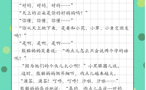 每日晨读童话篇_一年级上下册资料_小学一年级学习资料-25年更新版_1-01、小学一年级语文上册_10、每日晨读