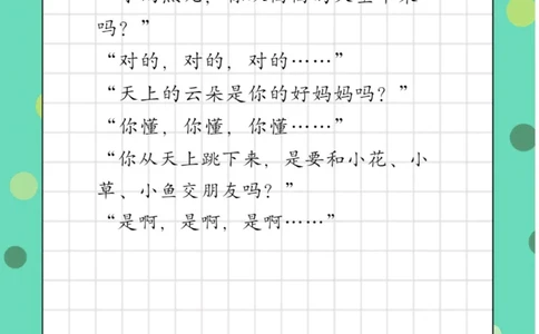 每日晨读童话篇_一年级上下册资料_小学一年级学习资料-25年更新版_1-01、小学一年级语文上册_10、每日晨读