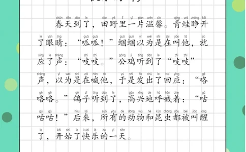 每日晨读童话篇_一年级上下册资料_小学一年级学习资料-25年更新版_1-01、小学一年级语文上册_10、每日晨读
