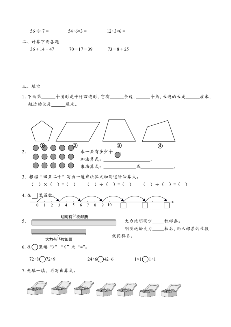 苏教版二年级上册数学期末试卷4_二年级上下册资料_二年级语数英上下册学习资料_3-7-3、小学二年级数学上册_苏教版_5、期末测试卷