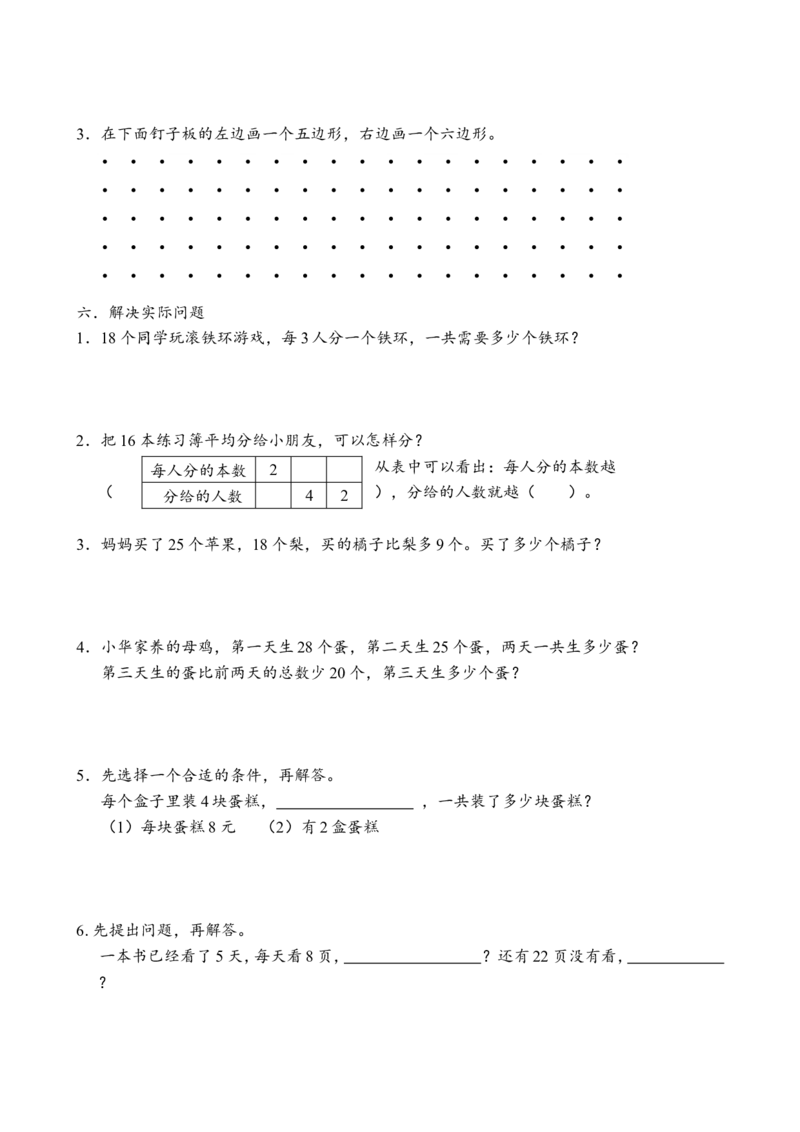 苏教版二年级上册数学期末试卷4_二年级上下册资料_二年级语数英上下册学习资料_3-7-3、小学二年级数学上册_苏教版_5、期末测试卷
