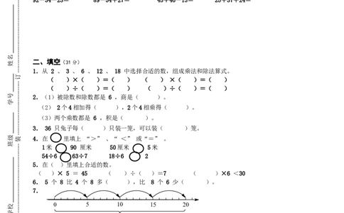 苏教版二年级上册数学期末试卷4_二年级上下册资料_二年级语数英上下册学习资料_3-7-3、小学二年级数学上册_苏教版_5、期末测试卷