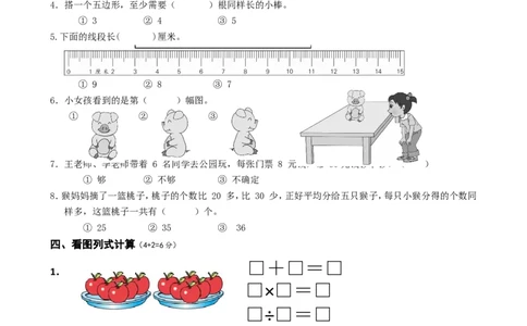 苏教版二年级上册数学期末试卷4_二年级上下册资料_二年级语数英上下册学习资料_3-7-3、小学二年级数学上册_苏教版_5、期末测试卷