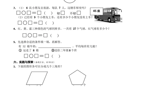 苏教版二年级上册数学期末试卷4_二年级上下册资料_二年级语数英上下册学习资料_3-7-3、小学二年级数学上册_苏教版_5、期末测试卷