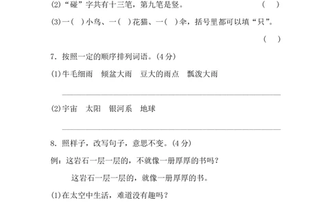 部编版二年级语文下册第6单元单元试卷_二年级上下册资料_小学二年级学习资料-25年更新版_2-02、小学二年级语文下册_2-2-2、练习题、作业、试题、试卷_单元测试卷
