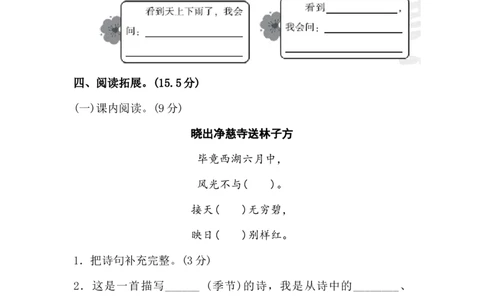 部编版二年级语文下册第6单元单元试卷_二年级上下册资料_小学二年级学习资料-25年更新版_2-02、小学二年级语文下册_2-2-2、练习题、作业、试题、试卷_单元测试卷