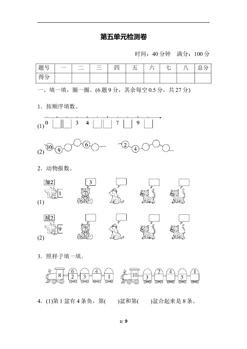 第五单元检测卷_一年级上下册资料_一年级上语数英上下册学习资料_3-6-3、小学一年级数学上册_人教版_3、单元测试卷