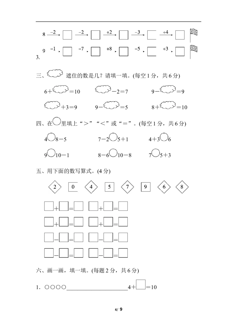 第五单元检测卷_一年级上下册资料_一年级上语数英上下册学习资料_3-6-3、小学一年级数学上册_人教版_3、单元测试卷