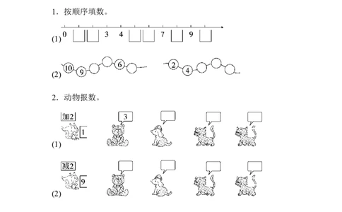 第五单元检测卷_一年级上下册资料_一年级上语数英上下册学习资料_3-6-3、小学一年级数学上册_人教版_3、单元测试卷