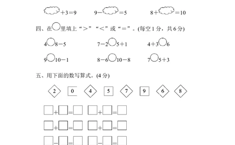 第五单元检测卷_一年级上下册资料_一年级上语数英上下册学习资料_3-6-3、小学一年级数学上册_人教版_3、单元测试卷